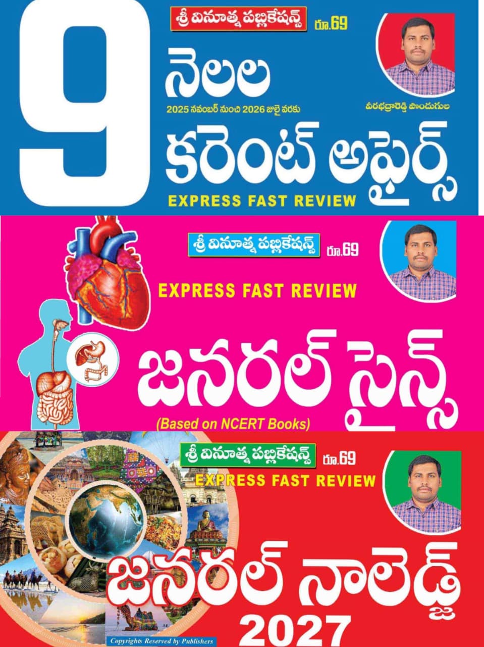 RRB SPECIAL COMBO VINOOTHNA PUBLICATIONS RRB(TABULOID) GENERALSCIENCE,GENERAL KNOWLEDGE,CURRENTAFFAIRS